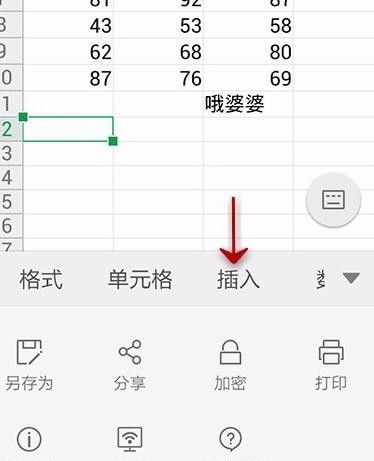 WPS Office APP数据透视表功能的使用教程截图