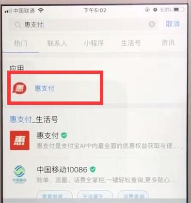 支付宝惠支付中领取积分的操作方法截图