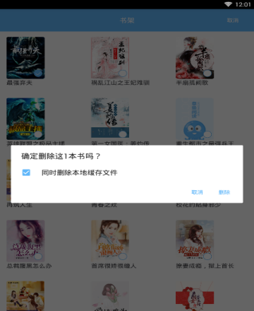 在章鱼阅读中将书籍删掉的详细方法截图