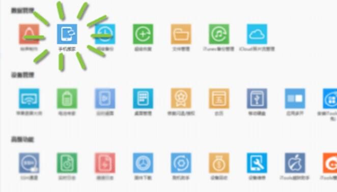 iTools中手机搬家的具体操作流程截图