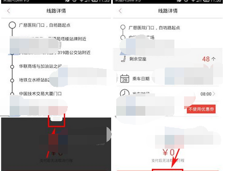 易到用车APP预约巴士的基础操作截图