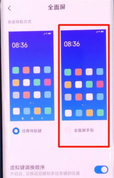 小米cc9pro中设置全面屏手势的详细步骤截图