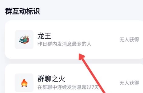 QQ龙王标识有的群不显示的详细讲解截图