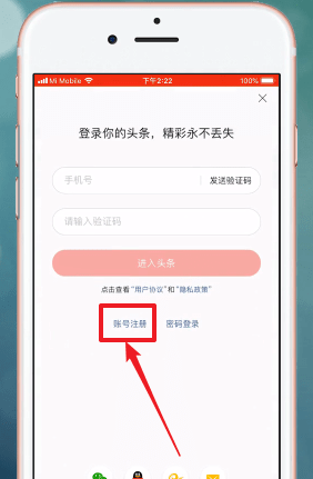 今日头条APP进行注册的操作流程截图