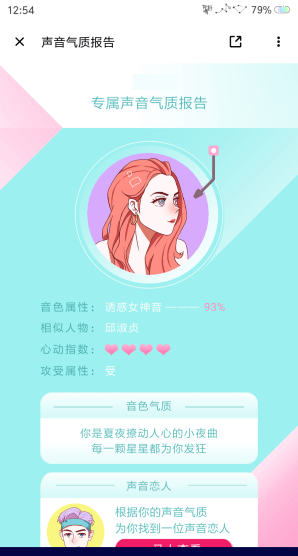 荔枝FM APP测声音的操作过程截图