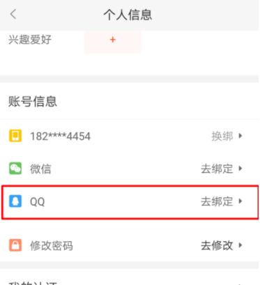 58同城绑定QQ的操作流程截图