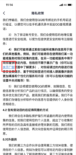 手机qq怎么关闭个性化广告 qq取消个性化推荐广告方法截图