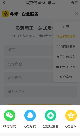 斗米兼职APP招人的操作步骤截图