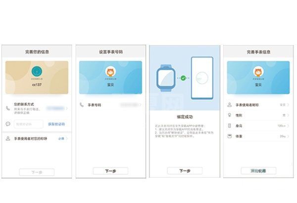 华为儿童手表4pro怎么连接手机?华为儿童手表4pro连接手机的方法截图