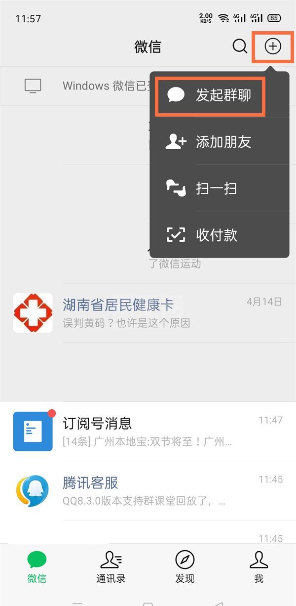 微信如何加群找群？微信加群找群方法分享