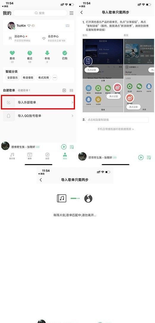 网易云歌单怎么导入QQ音乐？网易云音乐歌单导入QQ音乐步骤教程截图