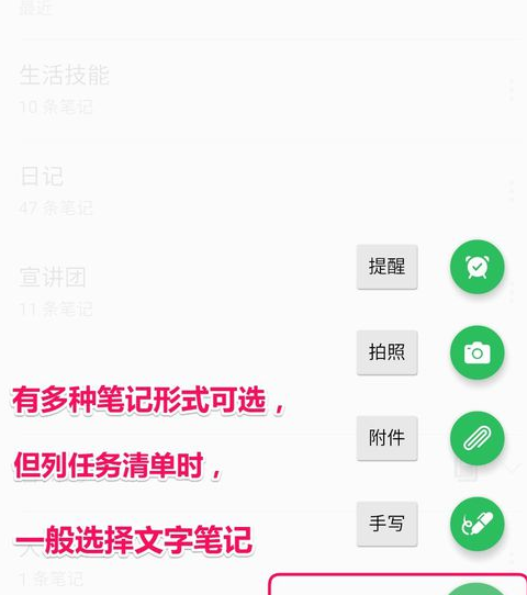 印象笔记APP使用列清单的详细操作截图