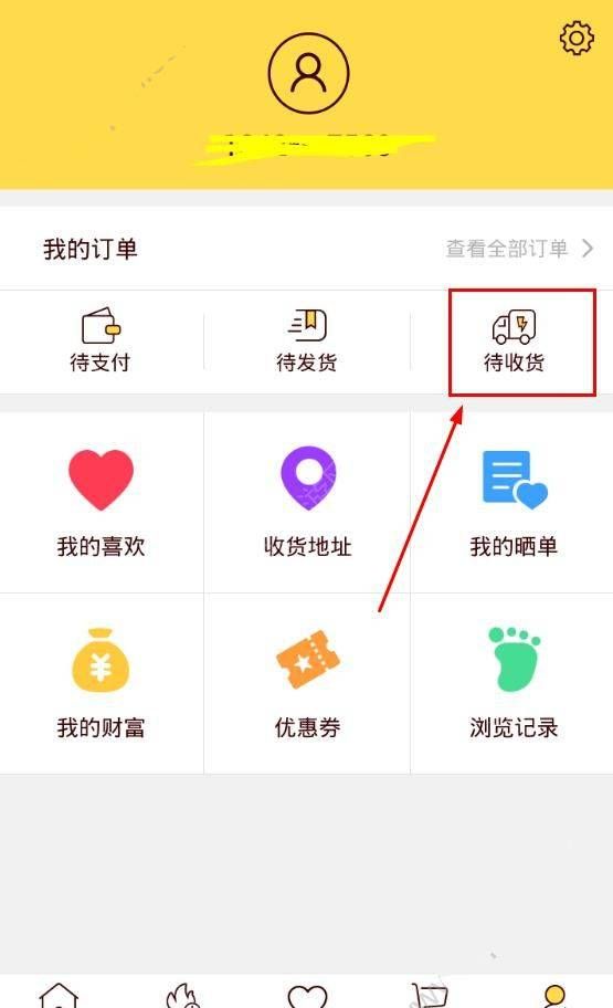 在闪电降价里确认收货的详细操作截图