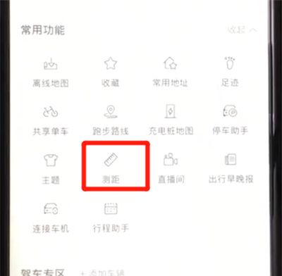 百度地图进行测距的操作步骤截图