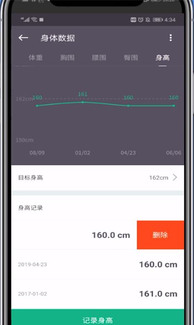 Keep中删除身高记录详细方法截图