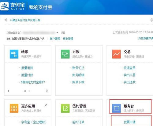 口碑APP设置开票的具体操作截图