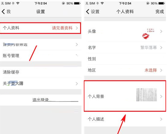 耍大牌APP更换背景图的操作流程截图