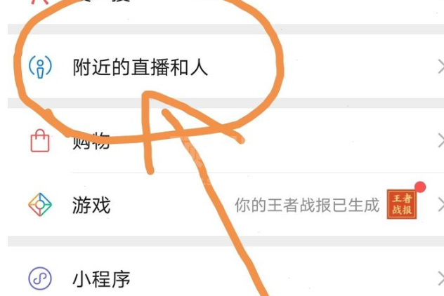 微信直播怎样设置王者荣耀 微信直播王者荣耀设置教程截图