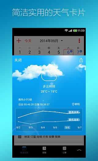 生活日历的具体使用步骤介绍截图