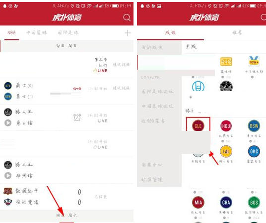 虎扑体育APP添加社区板块的操作流程