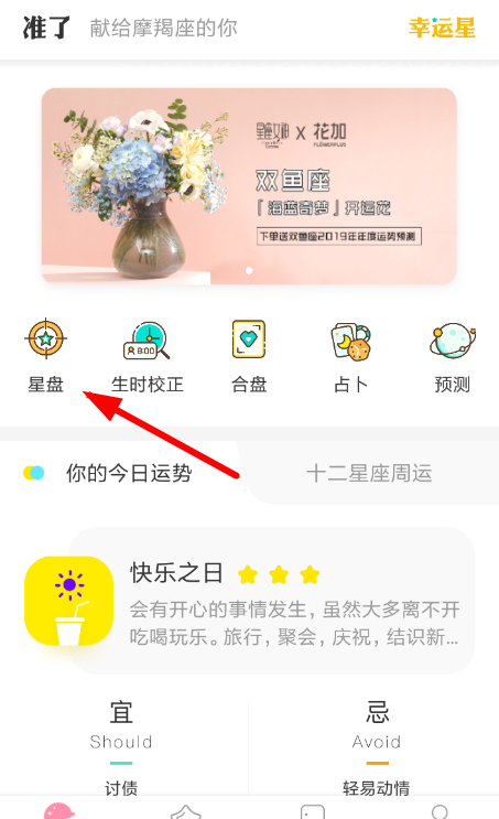 使用准了APP查看八字的简单操作截图