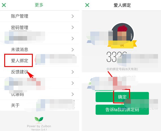 Will绑定爱人账号的操作过程截图