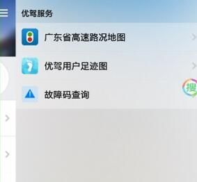 优驾查看路况的操作内容讲解截图