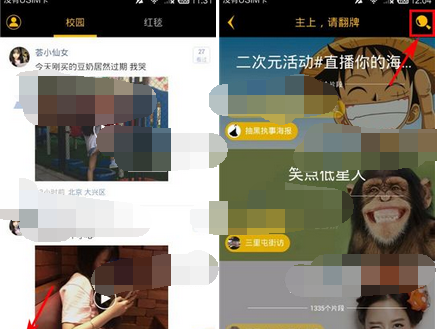 趣播app进行搜索用户的基础操作截图