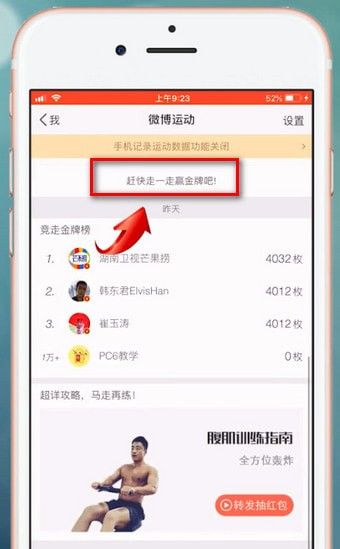 在微博里查看运动点赞的简单教程截图