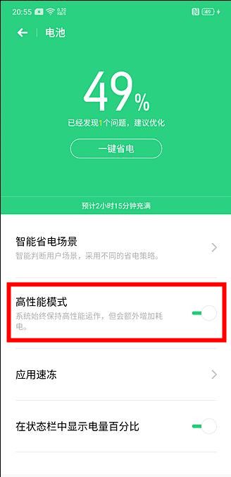 OPPO Ace2高性能模式开启方法截图