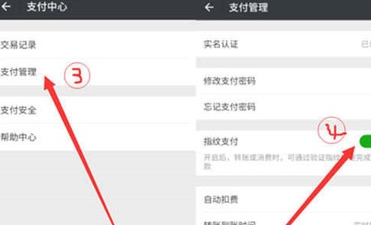 vivoy93s中打开微信指纹支付的具体操作截图