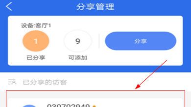 有看头取消分享的操作教程截图