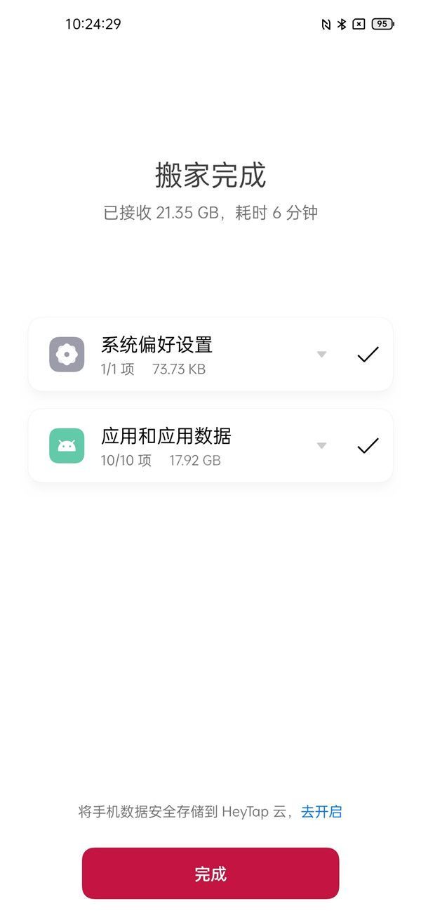 一加9pro如何数据迁移?一加9pro数据迁移的教程截图