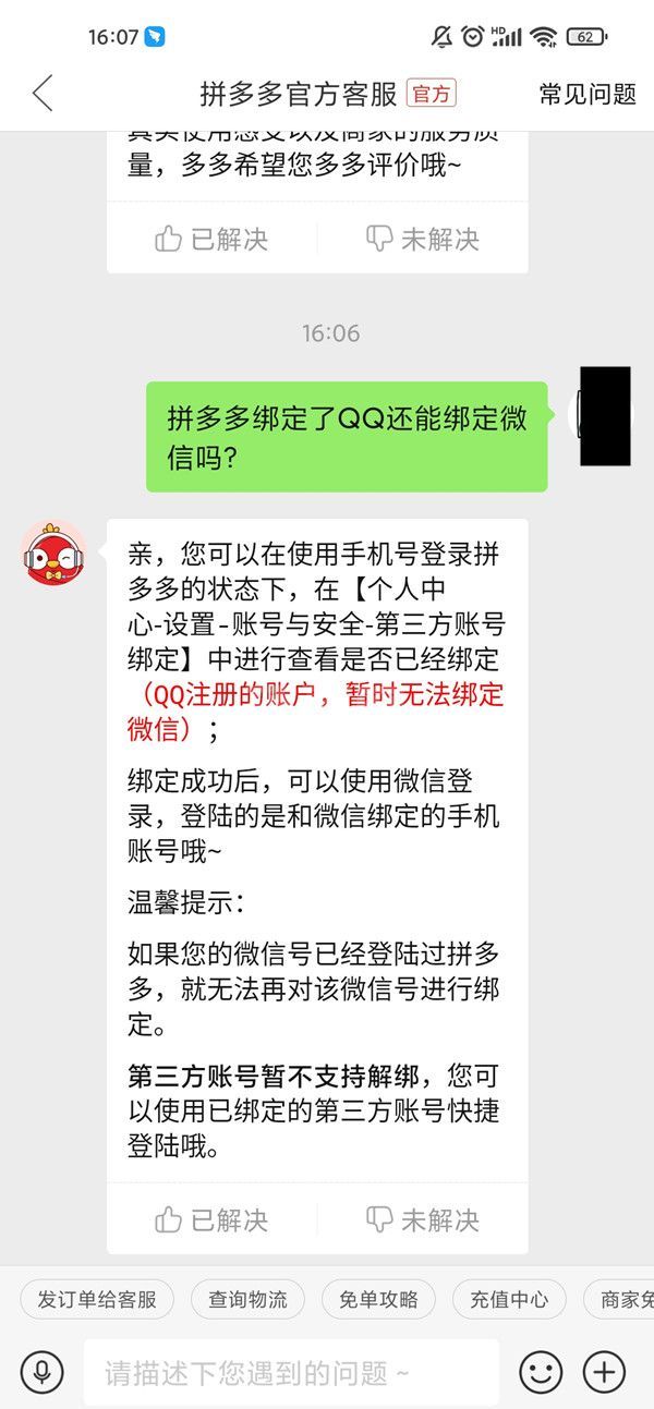 拼多多绑定了QQ还能绑定微信吗？拼多多绑定了QQ还能不能绑定微信