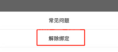 大众点评银行卡在哪里解绑?大众点评银行卡的解绑方法截图