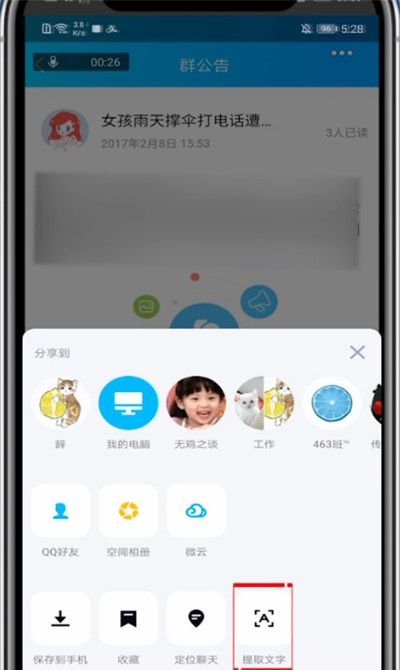 手机qq群公告复制粘贴的简单步骤截图