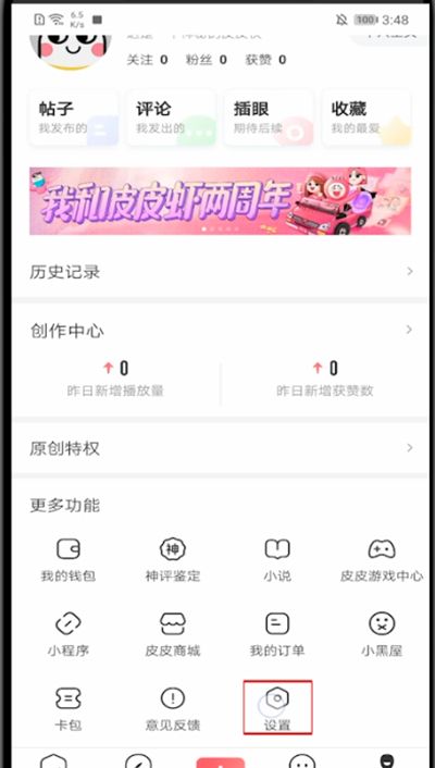 皮皮虾app关闭推荐的具体方法截图