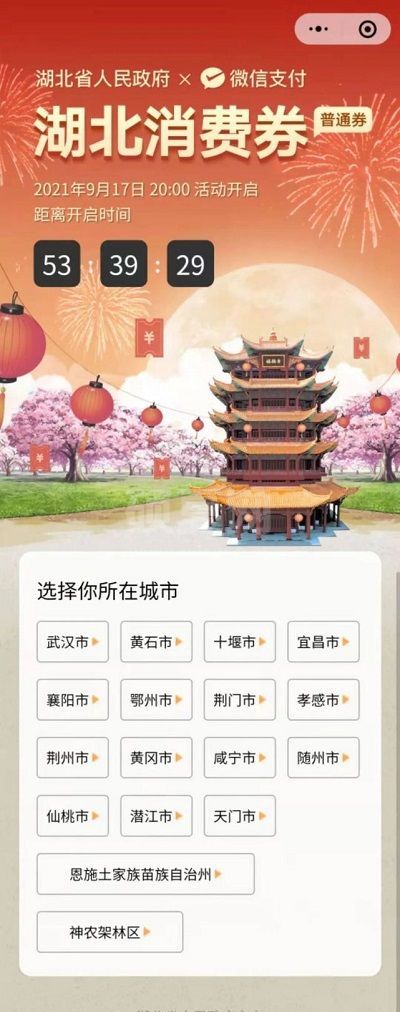 支付宝湖北消费券怎么领?支付宝湖北消费券领取教程截图