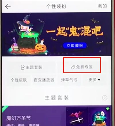 手机qq音乐中换背景的操作步骤截图