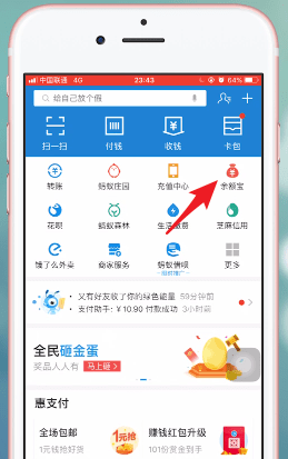 在支付宝里查找余额宝体验金入口的简单操作截图