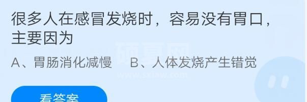 很多人在感冒发烧时容易没有胃口，主要因为?支付宝蚂蚁庄园7月26日答案截图