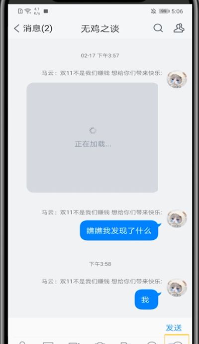 tim发起群视频的具体方法截图