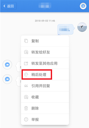 子弹短信里稍后处理功能使用讲解截图