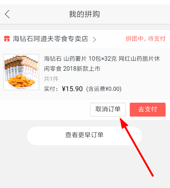 在苏宁拼购中取消订单的详细方法截图