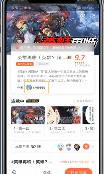 腾讯动漫查看作者具体方法截图