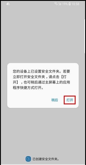 三星S9创建安全文件夹的操作方法截图