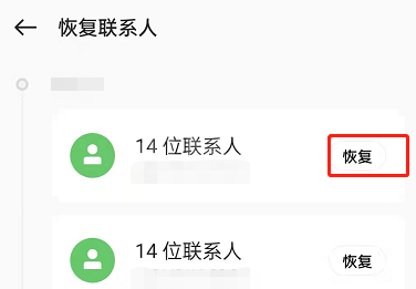 OPPO手机怎么恢复已删除联系人?OPPO手机恢复联系人信息步骤介绍截图