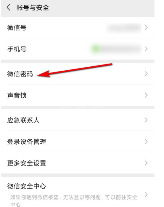 微信怎么修改账号密码?微信修改账号密码的简单方法截图