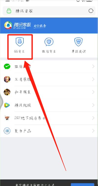 qq中解除被恶意举报的操作教程截图