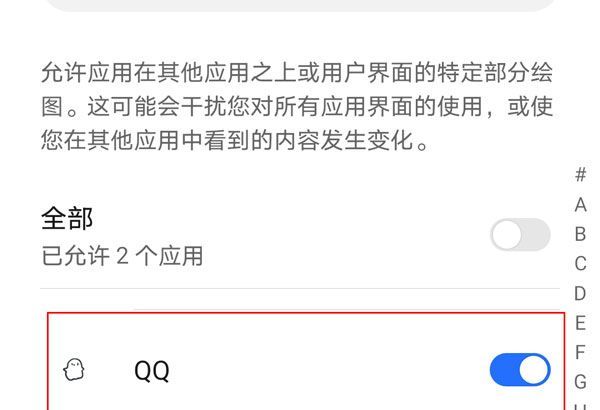 荣耀v40轻奢版怎样开启QQ悬浮窗?荣耀v40轻奢版开启QQ悬浮窗方法截图